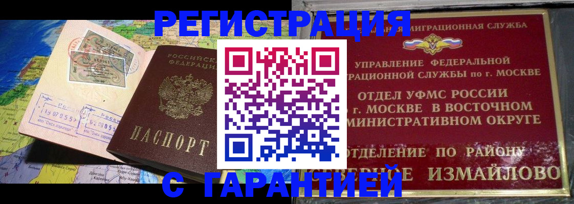 прописка штамп в Корсакове