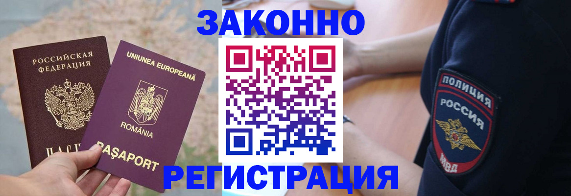 временная регистрация для школы в Корсакове