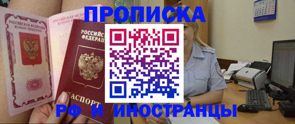 прописка для работы в Корсакове