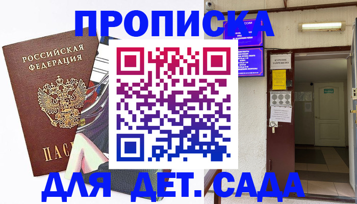регистрация для дет. сада в Корсакове
